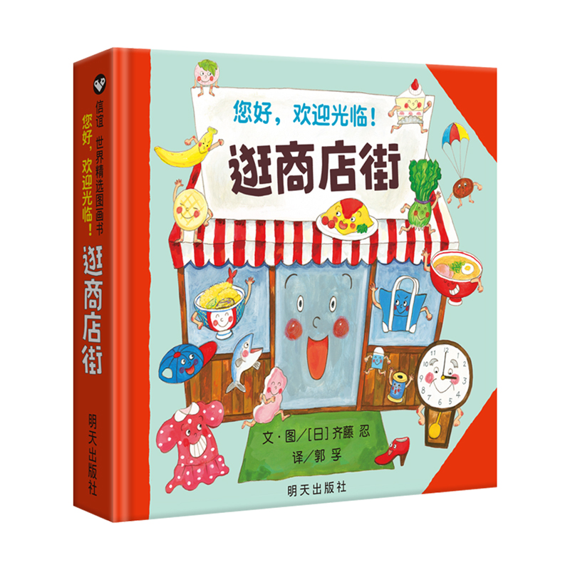 Kid Educational - Hello, Welcome To Shopping Street Children's