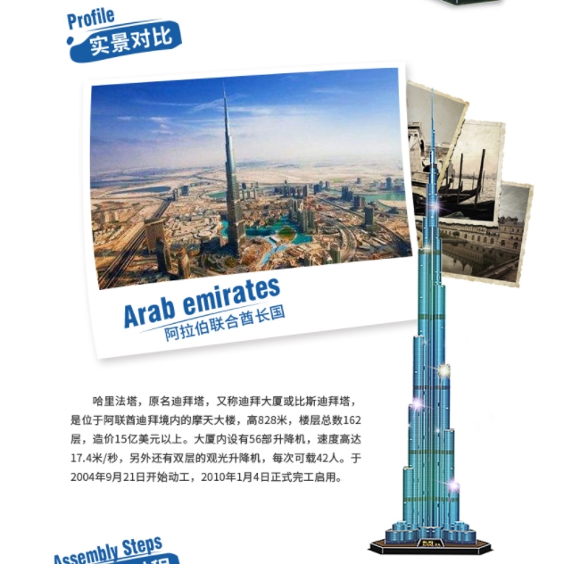3d Puzzles 1.5m Dubai Burj Kha - огляд і ціна Kids Education In Dubai